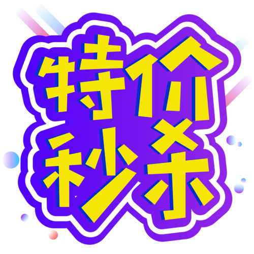 淘宝秒杀店2026