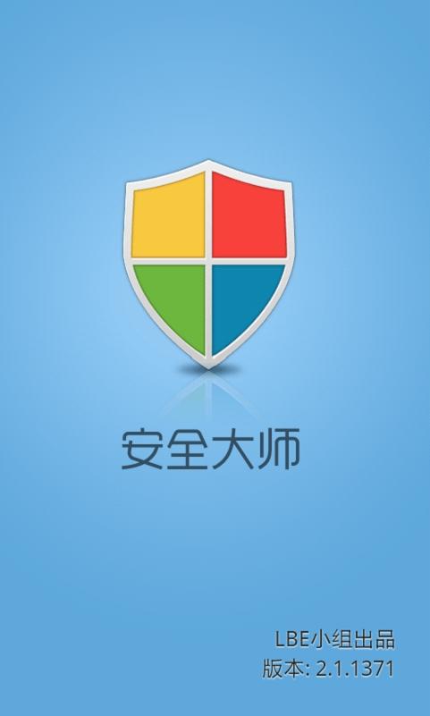 leb安全大师2026