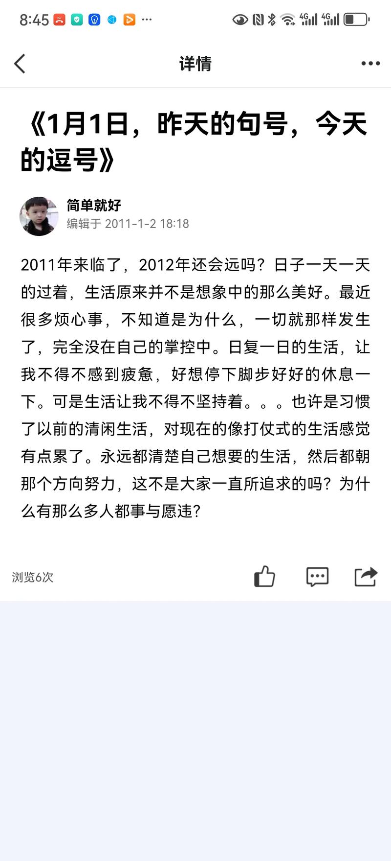 qq图文日志2026
