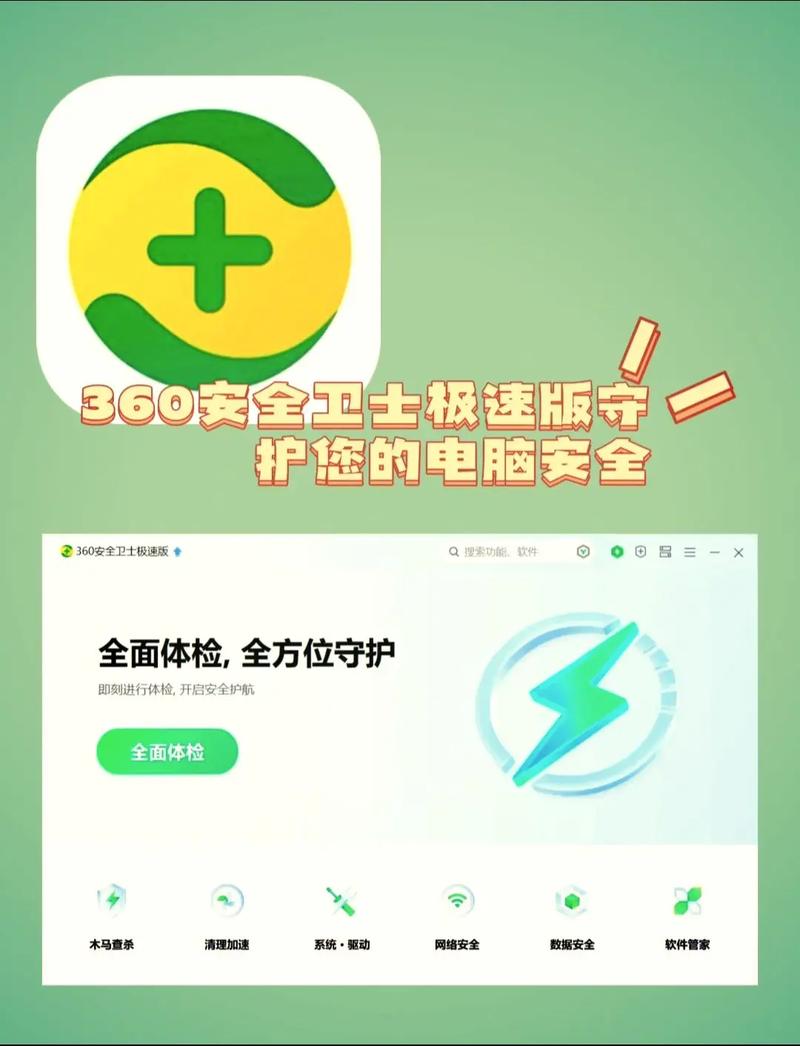 360 安全桌面2026