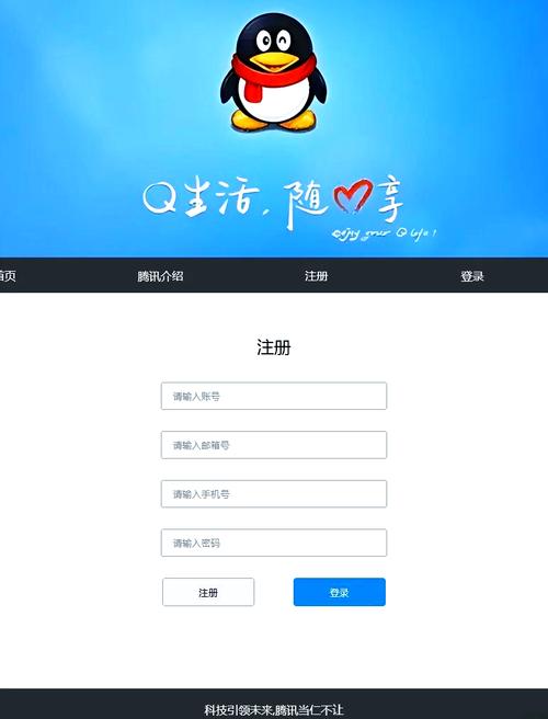 网页qqweb2026