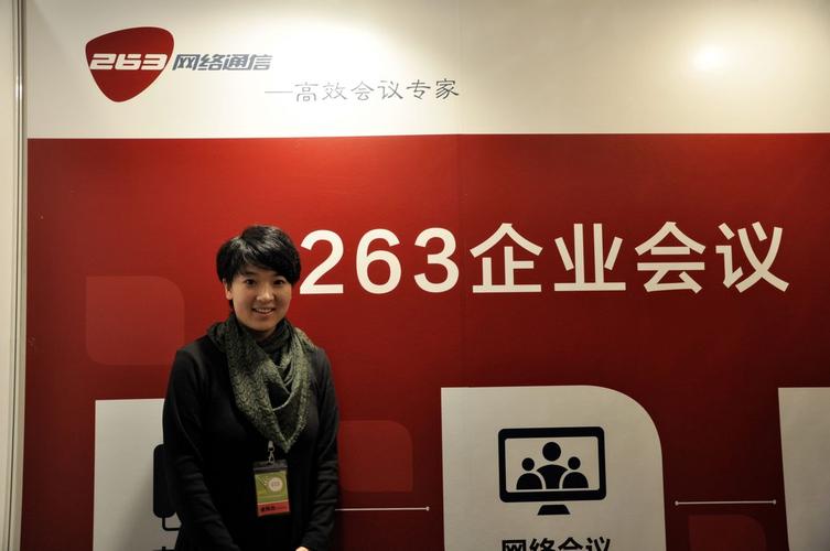 263网络会议2026