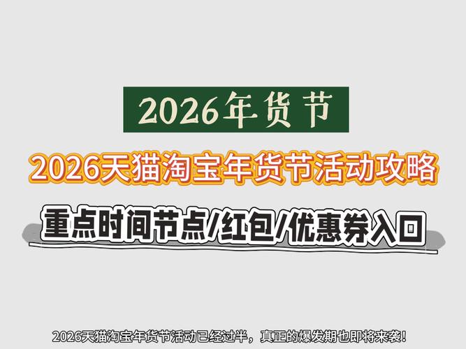 淘宝活动大全2026
