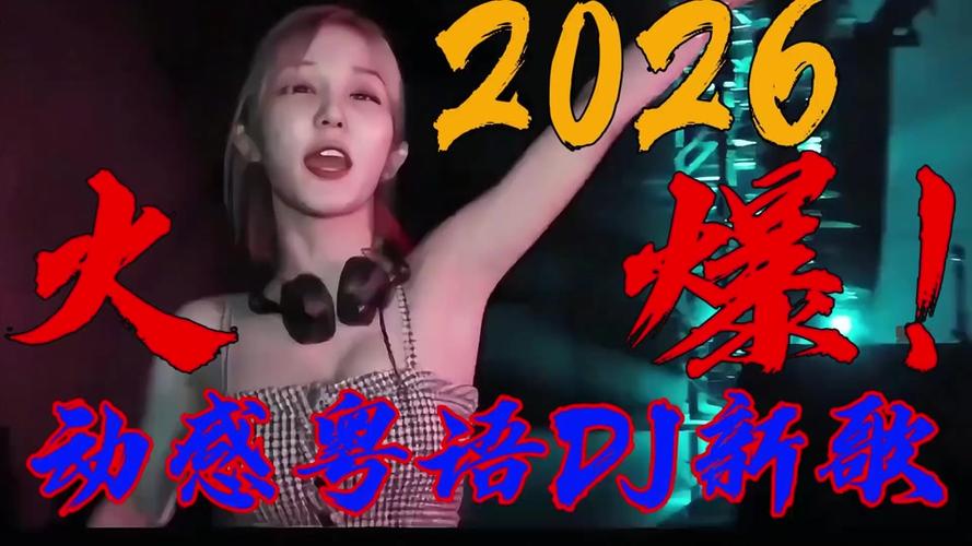dj99音乐网2026