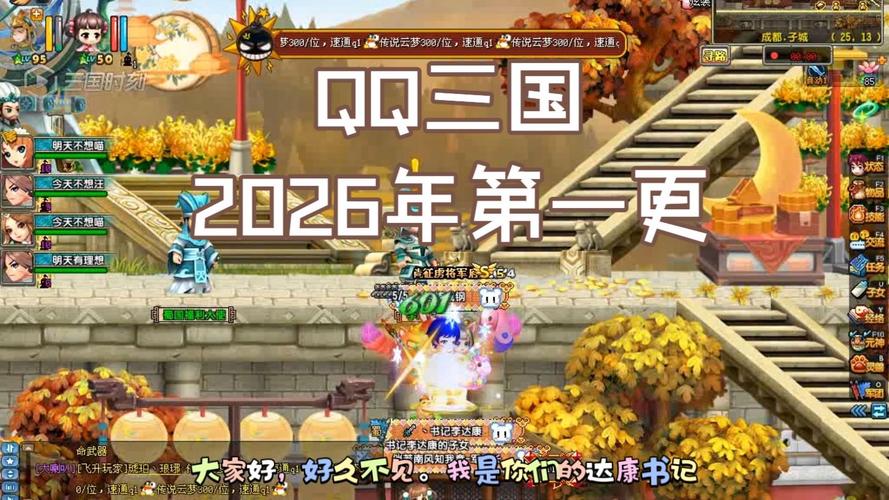 qq烽火三国2026