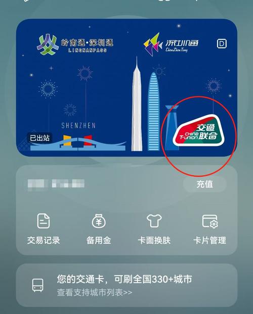 深圳通卡2026