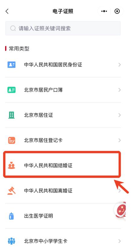 结婚证查询2026