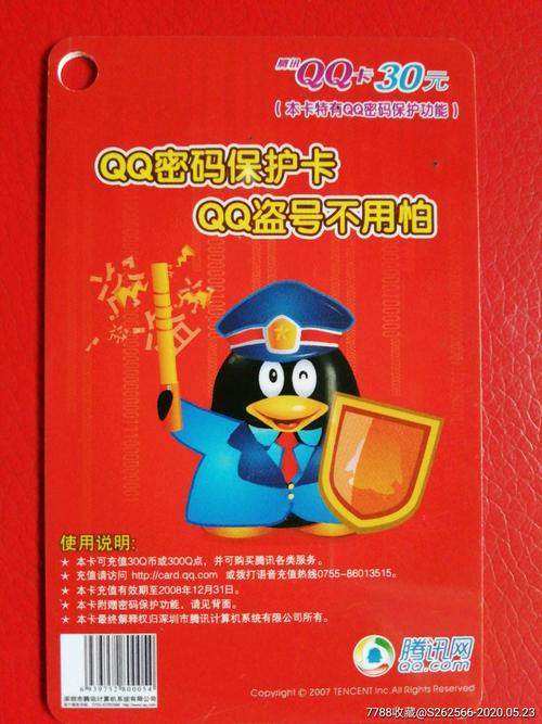 qq密码保护卡2026