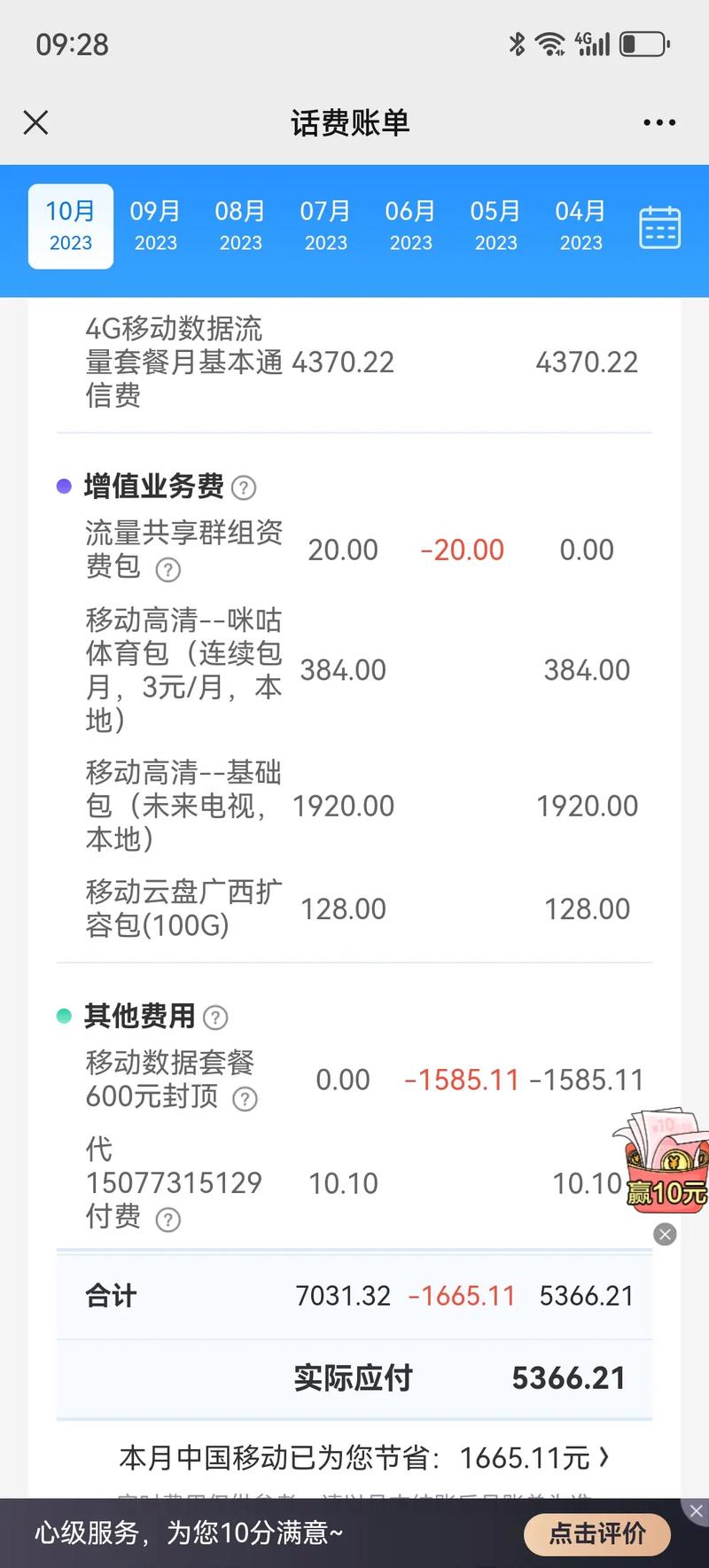 江苏省移动话费查询2026