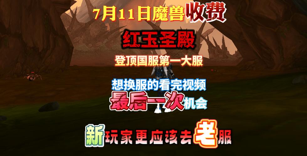 魔兽世界红玉圣殿2026