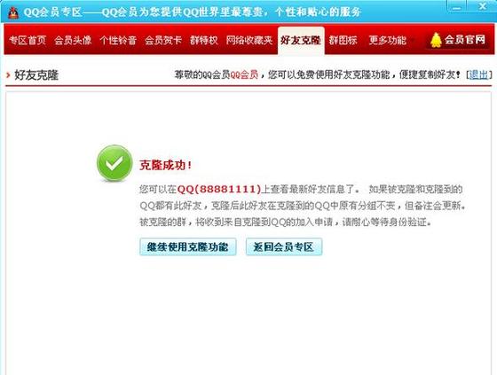 天翼qq好友克隆2026