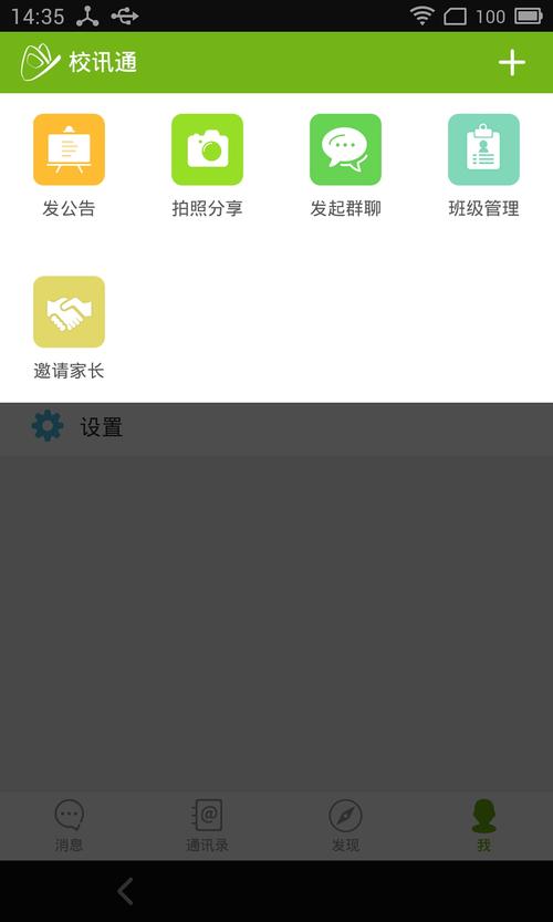 内蒙校信通2026