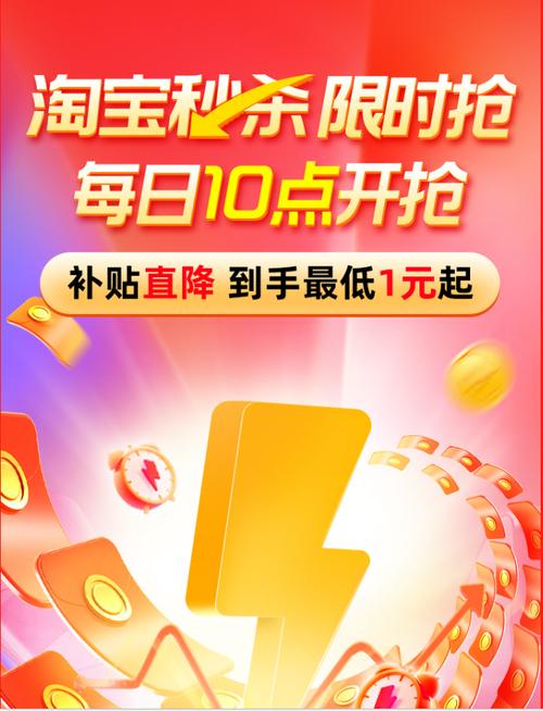 淘宝网秒杀2026