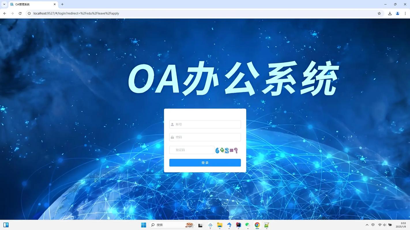 教育局oa系统2026