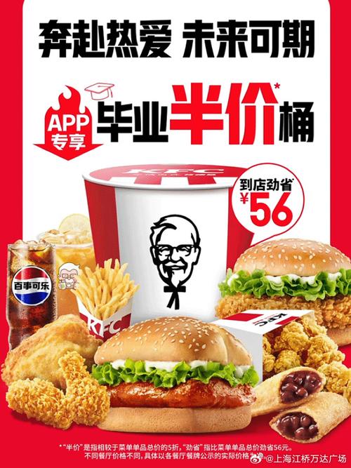 肯德基半价桶2026