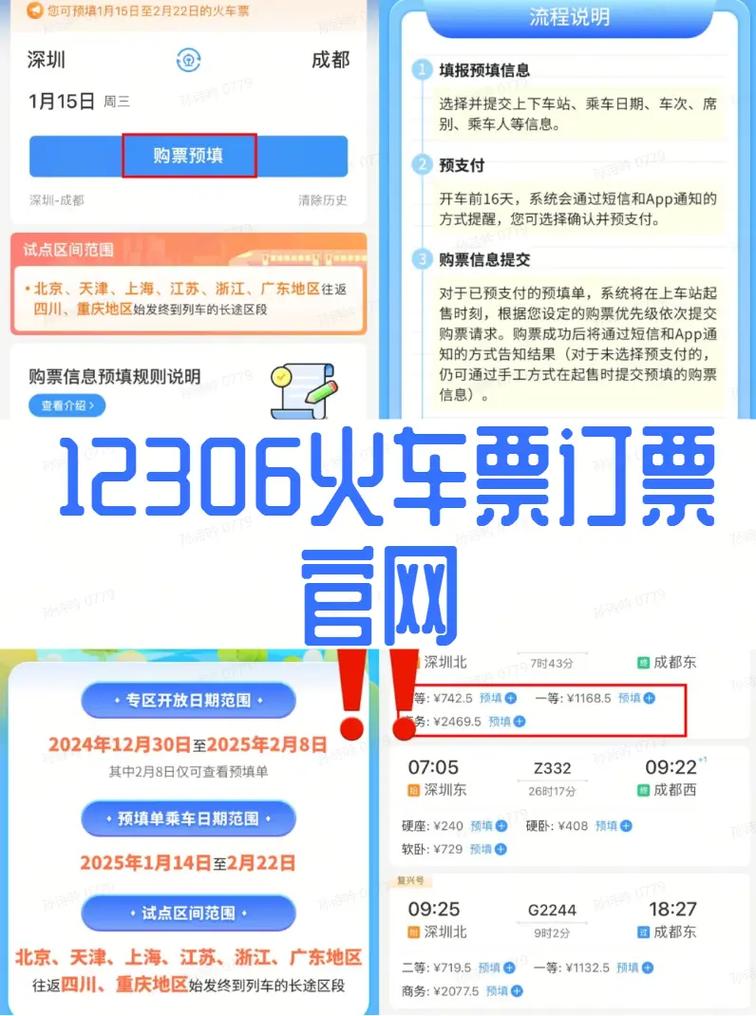 铁路网络订票2026