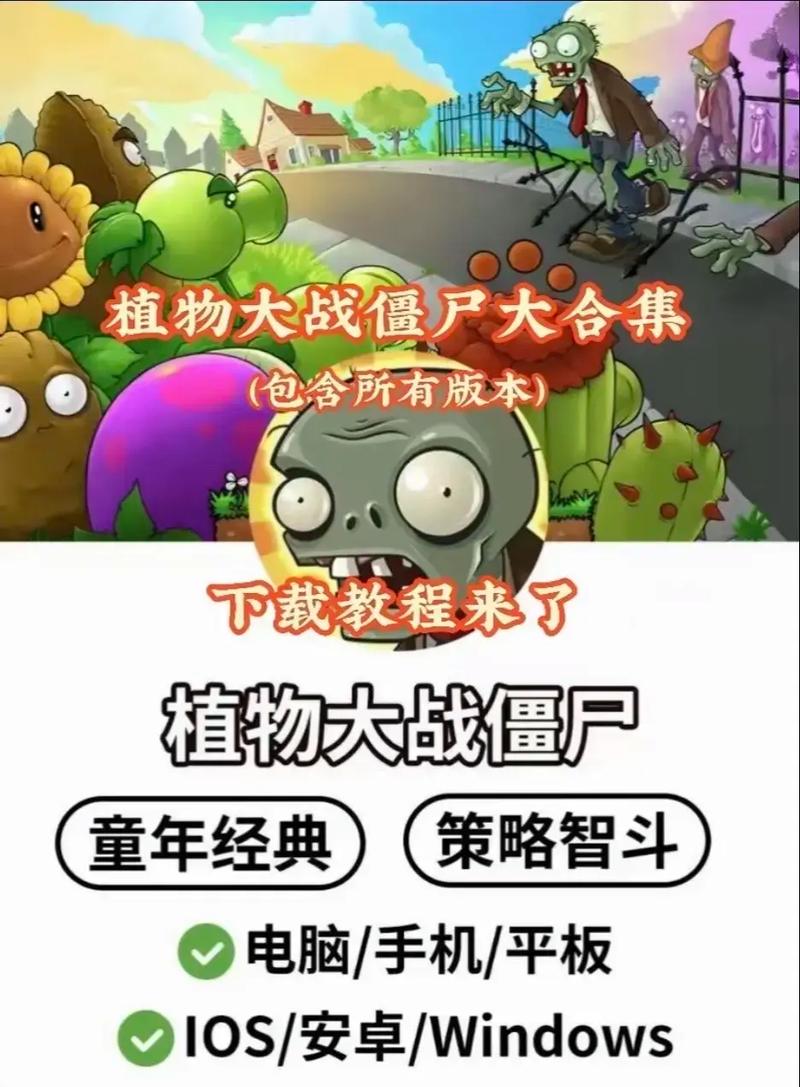 植物大战僵尸怎么玩2026