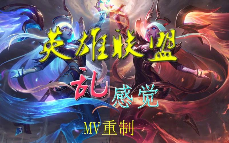 乱感觉英雄联盟下载2026