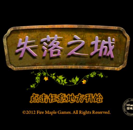 逃离失落之城2026