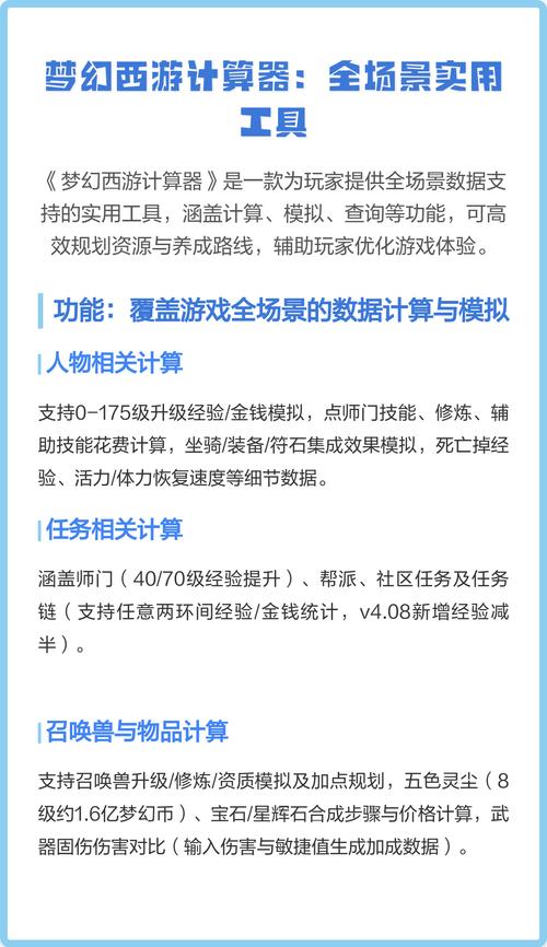 梦幻西游数据计算器2026