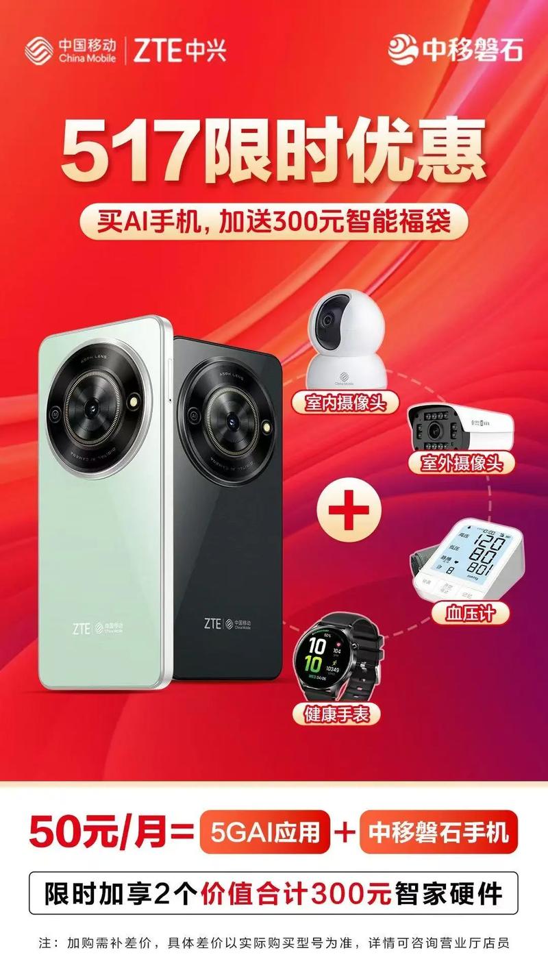 移通智能手机2026