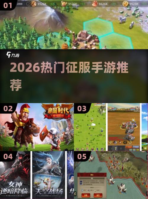 征服游戏2026