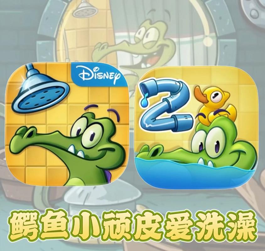 鳄鱼爱洗澡游戏2026