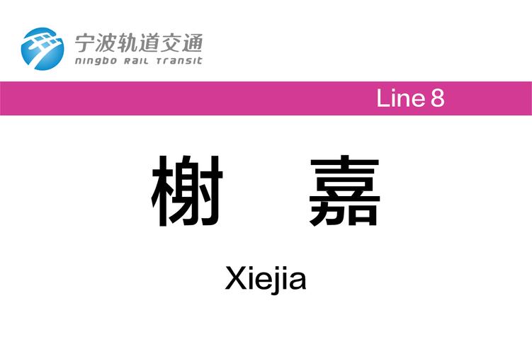 xiejia2026