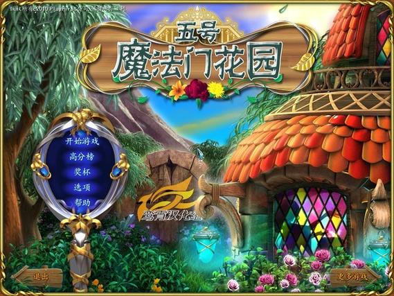 魔法花园攻略2026