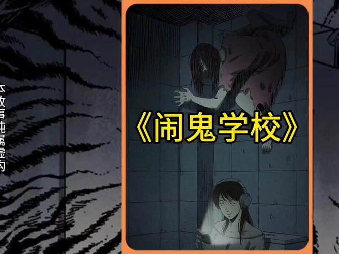 逃出闹鬼学校2026