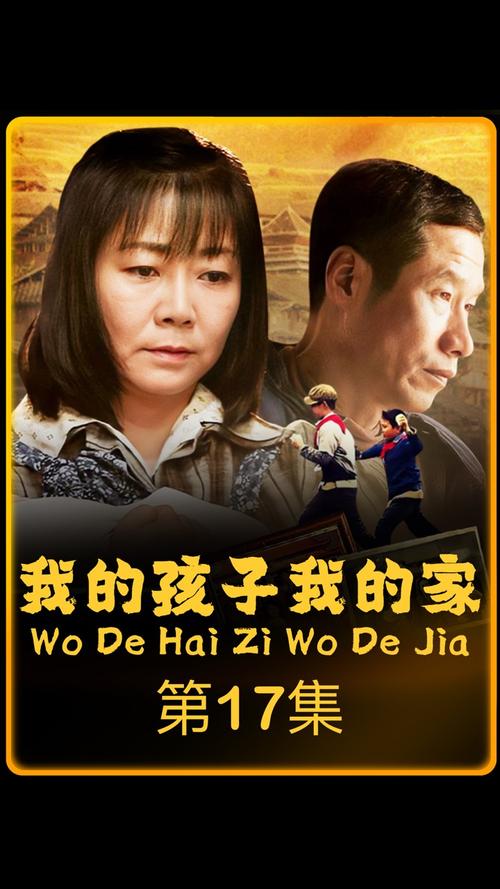 我的孩子我的家下载2026