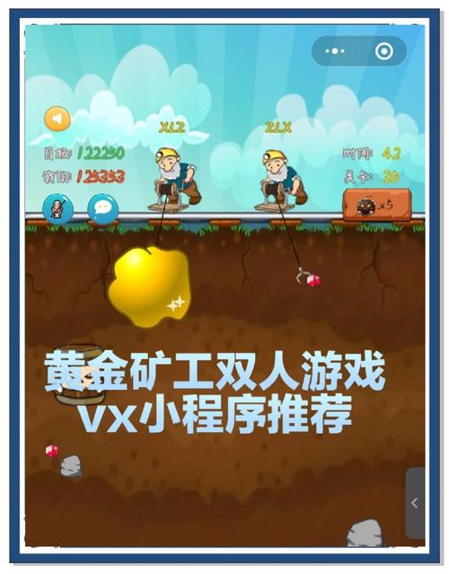 矿工小游戏2026