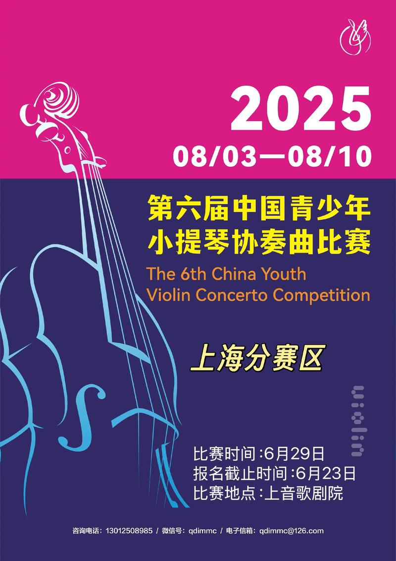 协奏曲2026