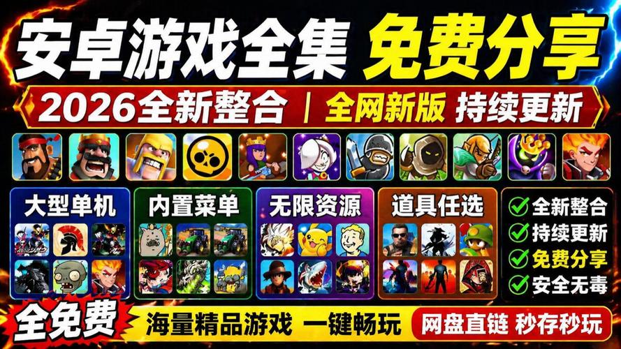安卓系统游戏2026