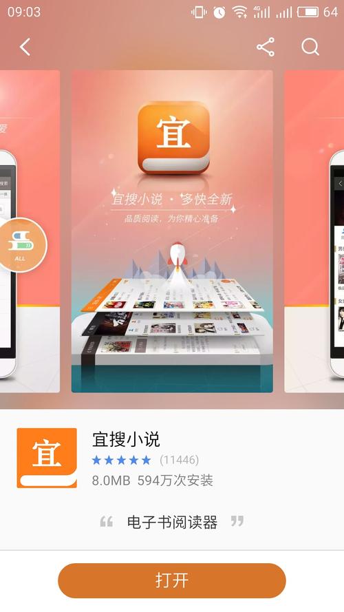 宜搜手机小说网2026