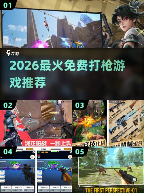 枪手游戏2026