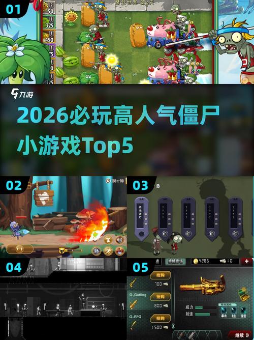 僵尸小游戏双人版2026