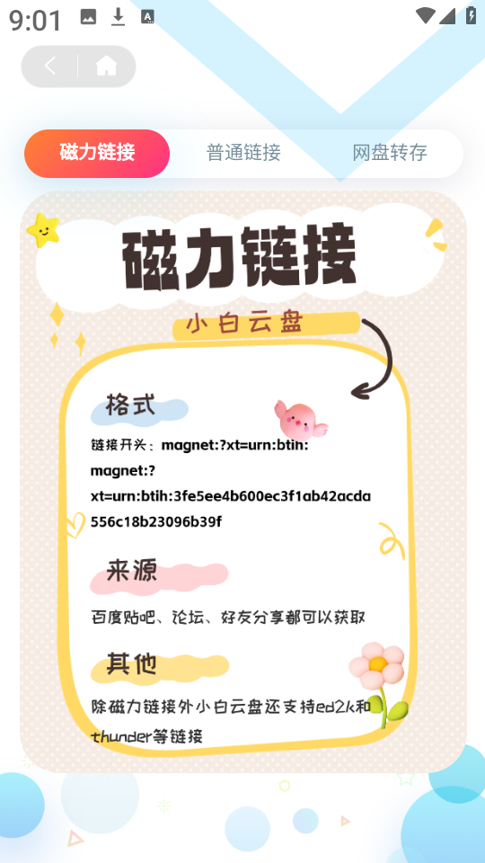 无限云盘功能区域