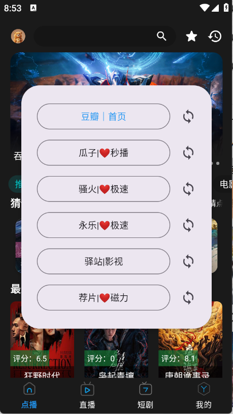 熊二影院Pro播放源切换界面