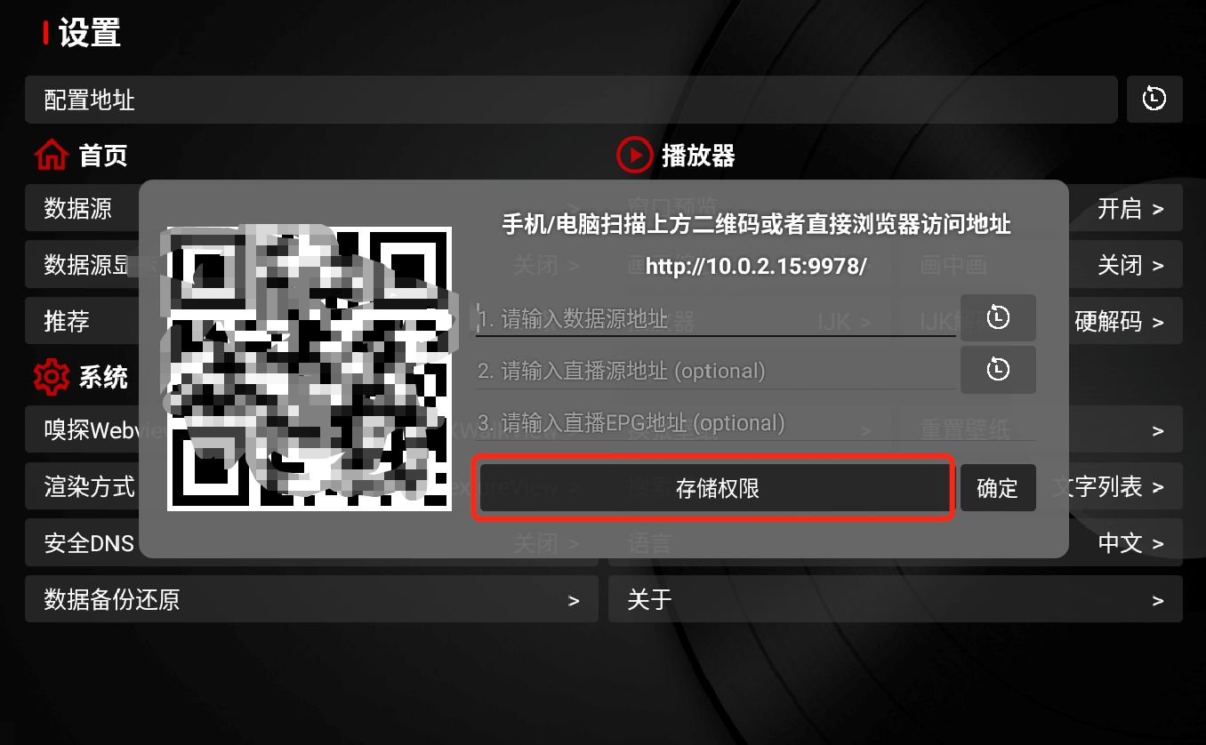 TVBox电视版权限获取