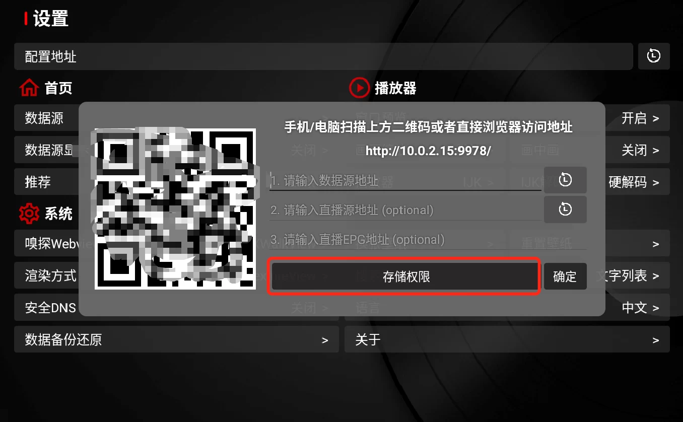 TVBox电视版权限获取
