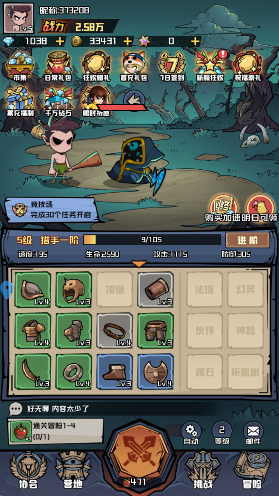 炼金国度游戏主界面