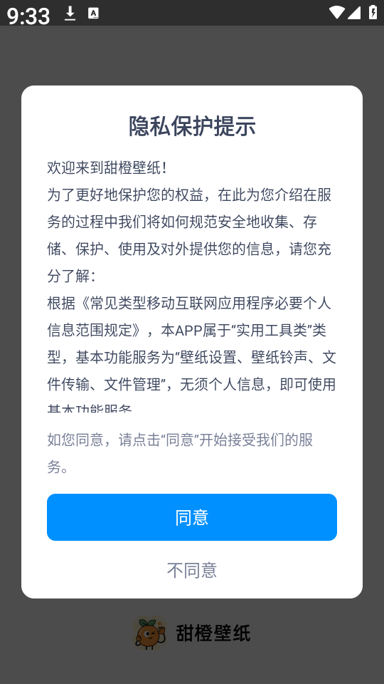 甜橙壁纸主界面