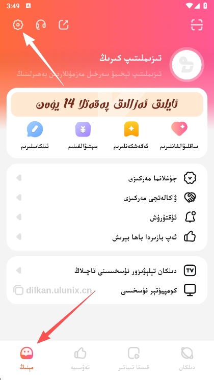 DilkanTV电视版主界面