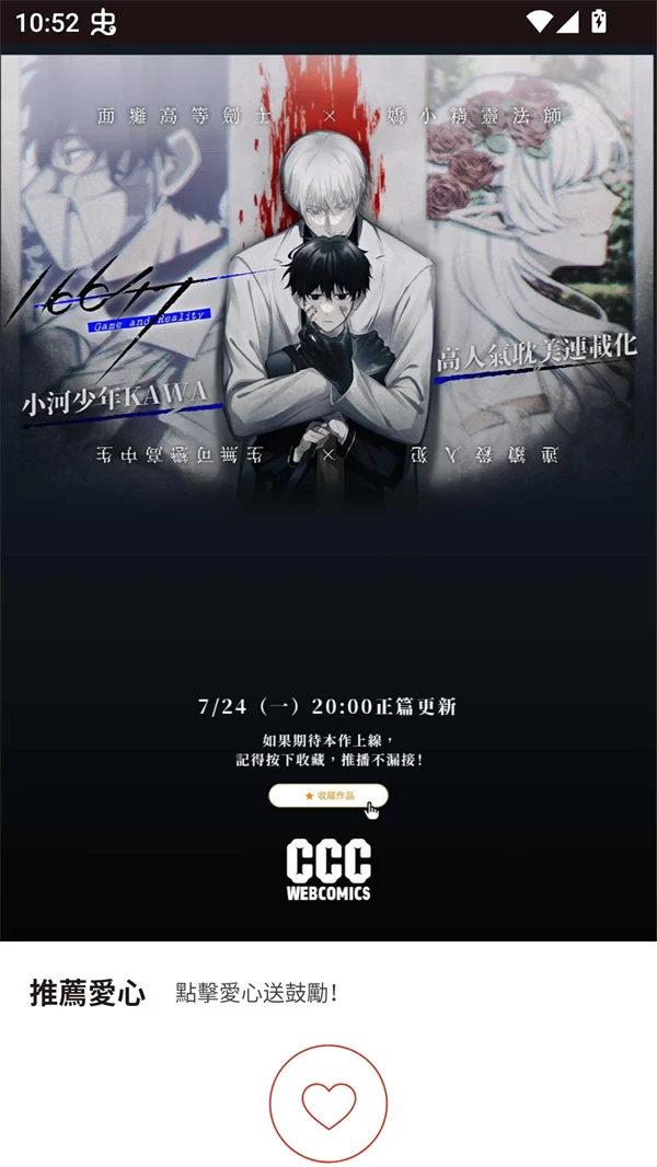 CCC追漫台阅读界面展示 CCC追漫台阅读界面展示