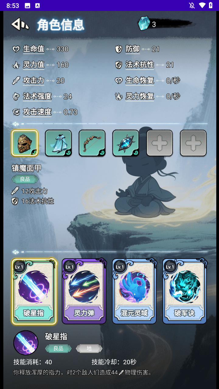 游戏属性界面 游戏属性界面