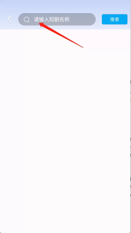 河果免费短剧搜索功能