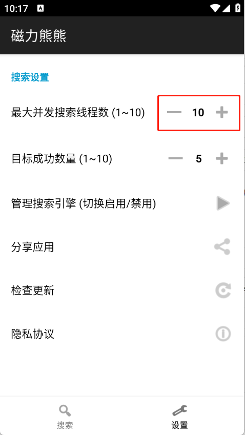 磁力熊熊线程调整界面