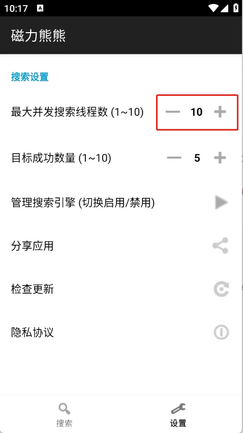 磁力熊熊线程调整界面