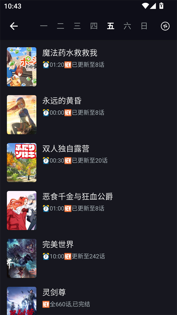 日剧天堂APP主界面展示